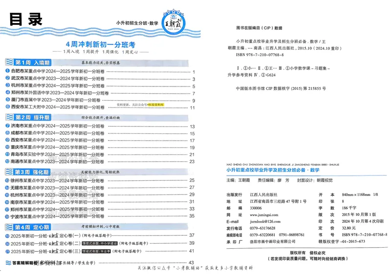 《2025版王朝霞小升初招生分班数学_小初高学习资料合集（每天更新）_2025版王朝霞小升初试卷》第3页预览