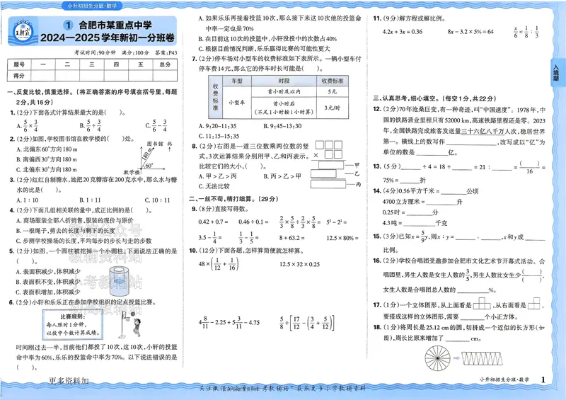 《2025版王朝霞小升初招生分班数学_小初高学习资料合集（每天更新）_2025版王朝霞小升初试卷》第4页预览