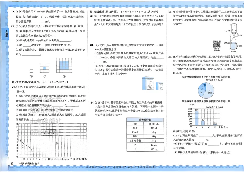《2025版王朝霞小升初招生分班数学_小初高学习资料合集（每天更新）_2025版王朝霞小升初试卷》第5页预览