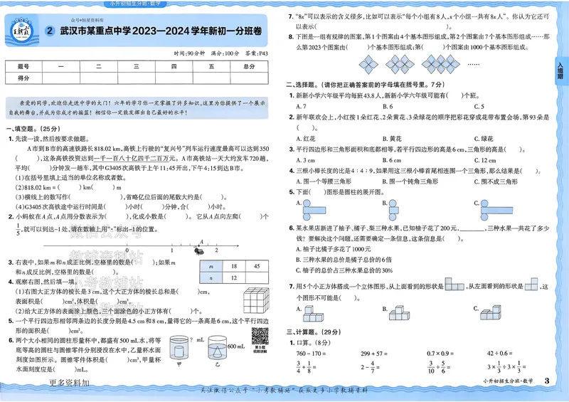 《2025版王朝霞小升初招生分班数学_小初高学习资料合集（每天更新）_2025版王朝霞小升初试卷》第6页预览