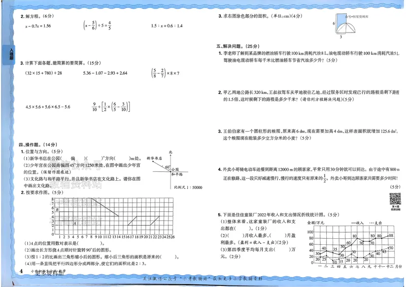 《2025版王朝霞小升初招生分班数学_小初高学习资料合集（每天更新）_2025版王朝霞小升初试卷》第7页预览