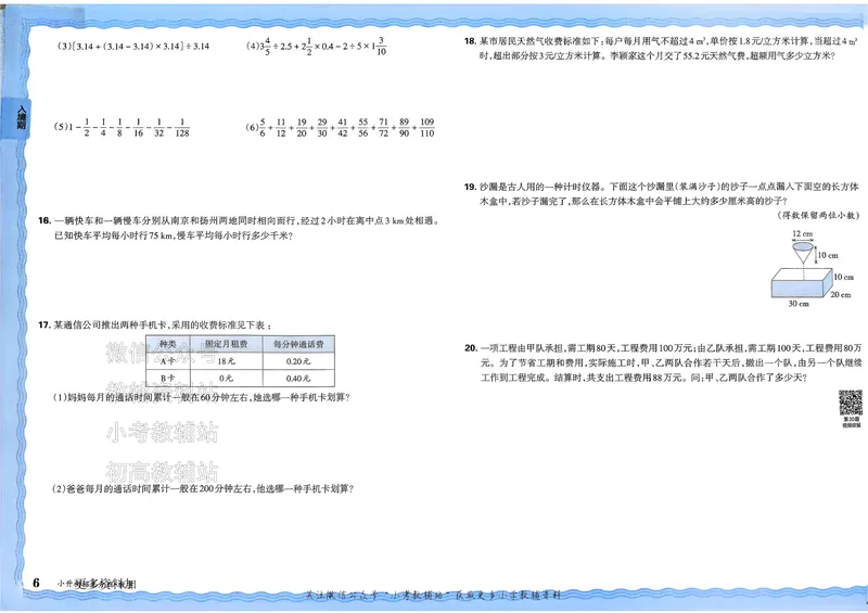 《2025版王朝霞小升初招生分班数学_小初高学习资料合集（每天更新）_2025版王朝霞小升初试卷》第9页预览