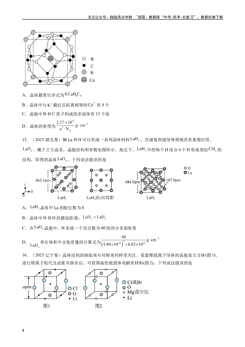 《专题06物质结构与性质元素推断-五年（2019-2023）高考化学真题分项汇编（全国通用）（学生版）_05-化学-高考总复习_专项复习_2025年_2019-2023高考化学五年真题分项汇编（全国通用）》第4页预览