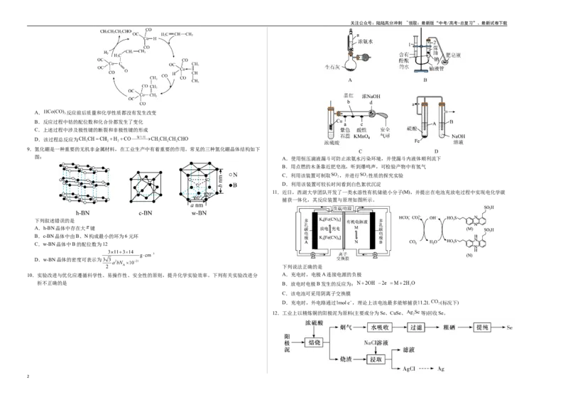 《化学（湖南卷01）（考试版A3）_05-化学-高考总复习_专项复习_2025年_2025年高考押题预测卷（多地区）化学》第2页预览