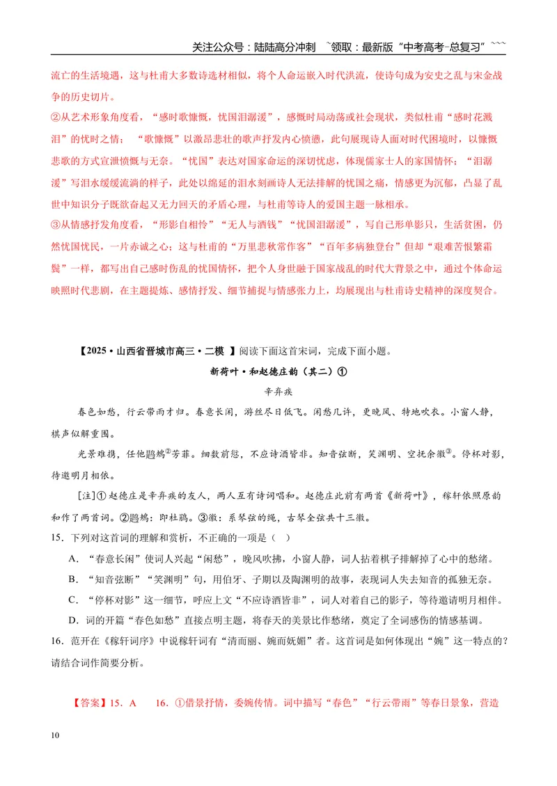 《专题04诗歌类文本阅读（教师版）_专项复习_2026年-语文专项复习_2025年高考语文二模试题分类汇编（陕西、山西、青海、宁夏专用）》第10页预览