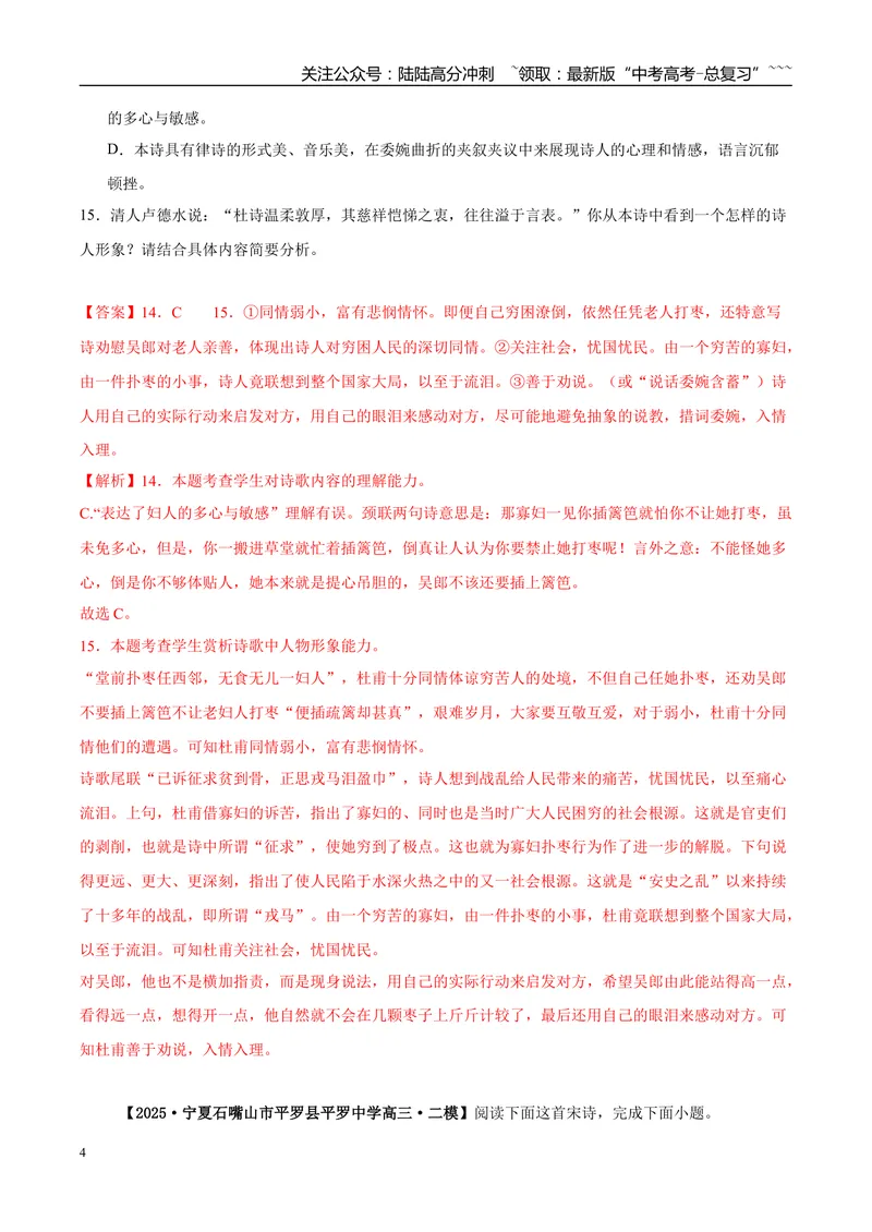 《专题04诗歌类文本阅读（教师版）_专项复习_2026年-语文专项复习_2025年高考语文二模试题分类汇编（陕西、山西、青海、宁夏专用）》第4页预览