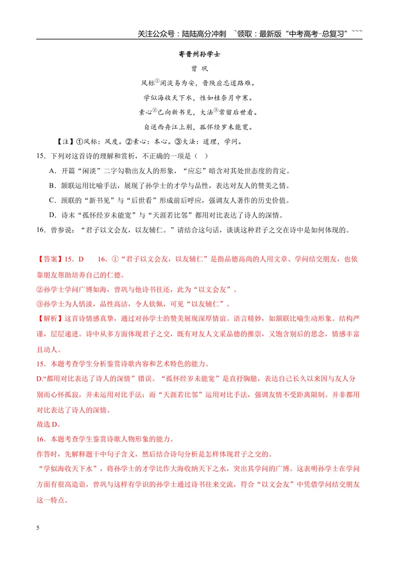 《专题04诗歌类文本阅读（教师版）_专项复习_2026年-语文专项复习_2025年高考语文二模试题分类汇编（陕西、山西、青海、宁夏专用）》第5页预览