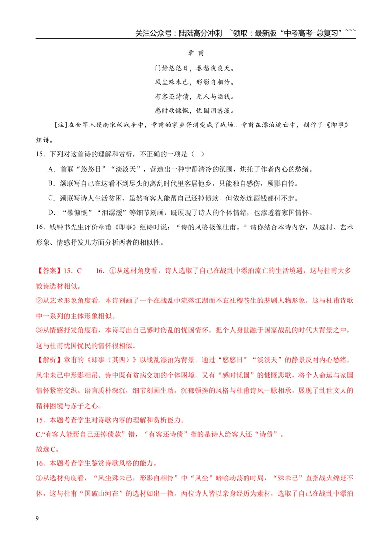 《专题04诗歌类文本阅读（教师版）_专项复习_2026年-语文专项复习_2025年高考语文二模试题分类汇编（陕西、山西、青海、宁夏专用）》第9页预览