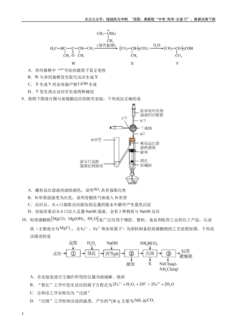 《化学（四川卷）（考试版A4）_05-化学-高考总复习_二轮复习_2025年_2025年高考化学第二次模拟卷26套_化学（四川卷）》第3页预览