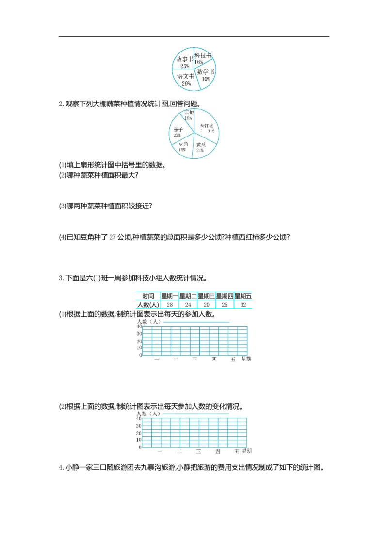 《六（上）冀教版数学第七单元测试卷_小学1-6年级全科全套_1-6年级全科上册_六年级_数学_六年级数学上冀教版_冀教数学六上单元试卷》第3页预览