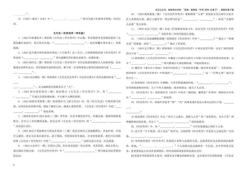 《专训33名篇名句默写《诗经·秦风·无衣》《五代史·伶官传序》（学生版）_一轮复习_2024年_2024新高考语文一轮复习考点解析课件教案学案练习题_资料_2025版_名篇名句理解性默写》第2页预览