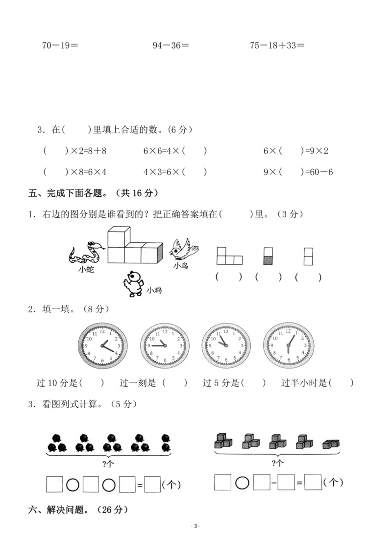 《二（上）人教版数学期末模拟卷.3_小学1-6年级全科全套_1-6年级全科上册_二年级_数学_A二年级数学（人教版）_人教数学二上期末试卷》第3页预览