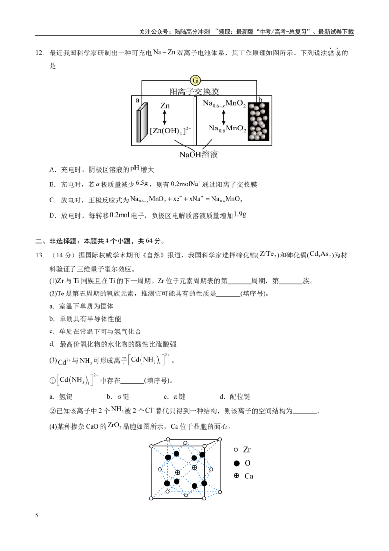 《信息必刷卷02（天津专用）（学生版）_05-化学-高考总复习_专项复习_2025年_2025年高考考前必刷题（多地区）化学_2025年高考化学考前必刷卷（天津专用）5套》第5页预览