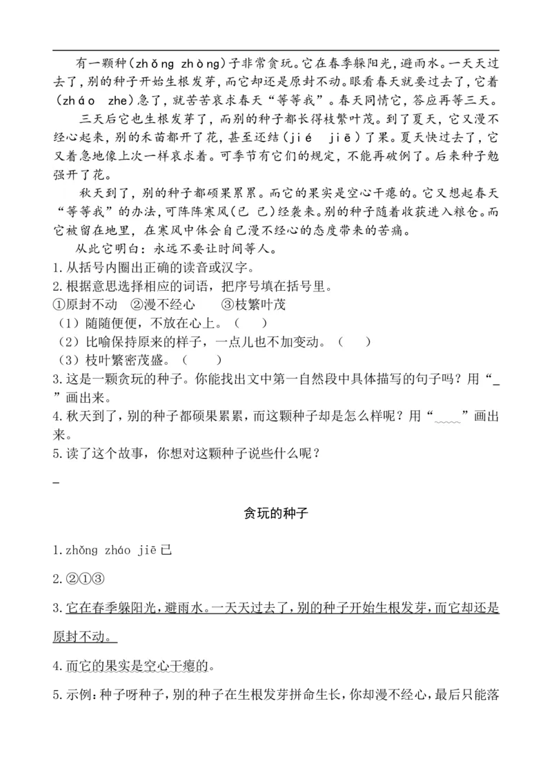 《二（上）语文阅读专项练习：13寒号鸟_小学1-6年级全科全套_1-6年级全科上册_二年级_语文_语文二上阅读理解专项》第2页预览