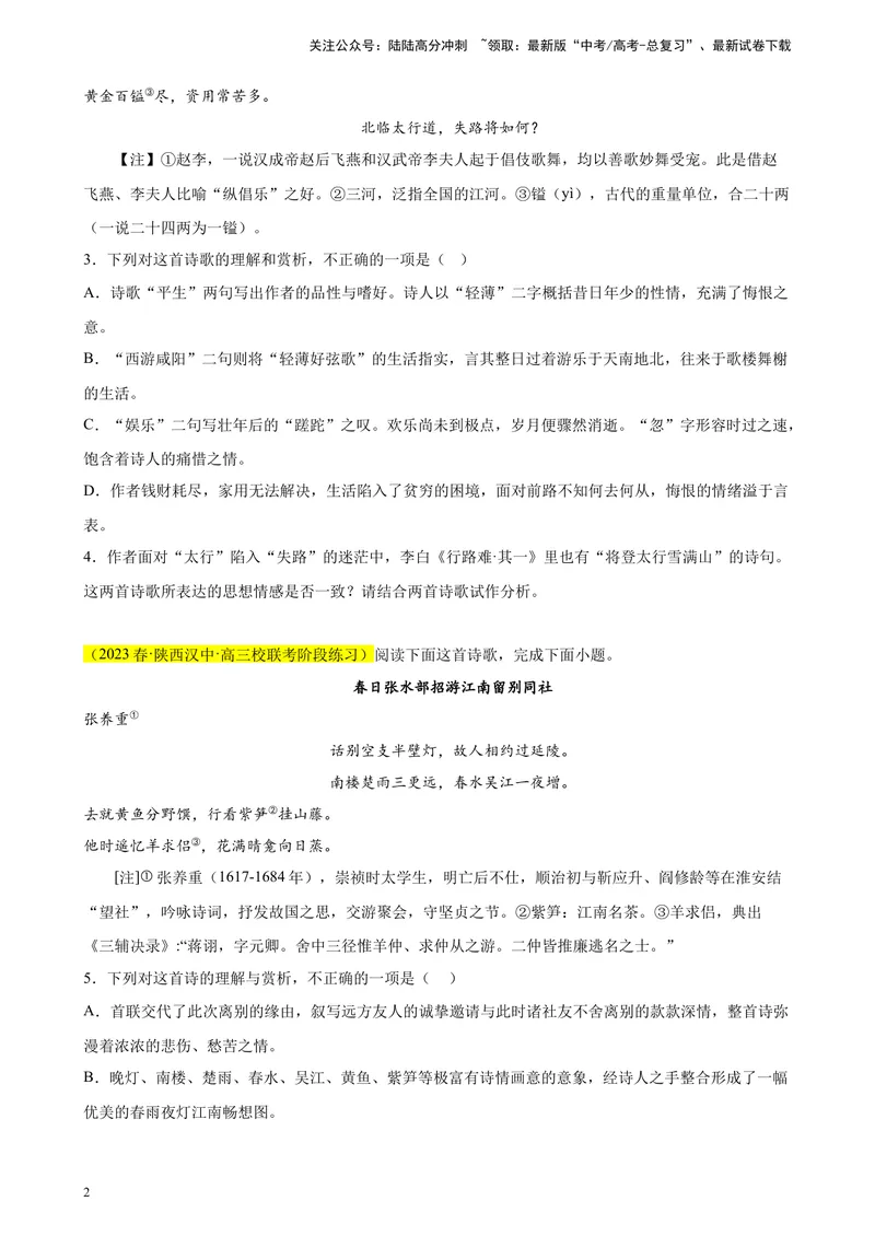 《专题05古代诗歌阅读精选20题（全国乙卷区专用）-（学生版）_专项复习_2024年_2023年高考语文重点题型终极预测_资料_全国乙卷区专用》第2页预览