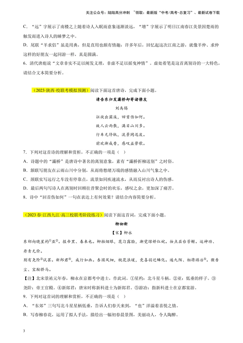 《专题05古代诗歌阅读精选20题（全国乙卷区专用）-（学生版）_专项复习_2024年_2023年高考语文重点题型终极预测_资料_全国乙卷区专用》第3页预览