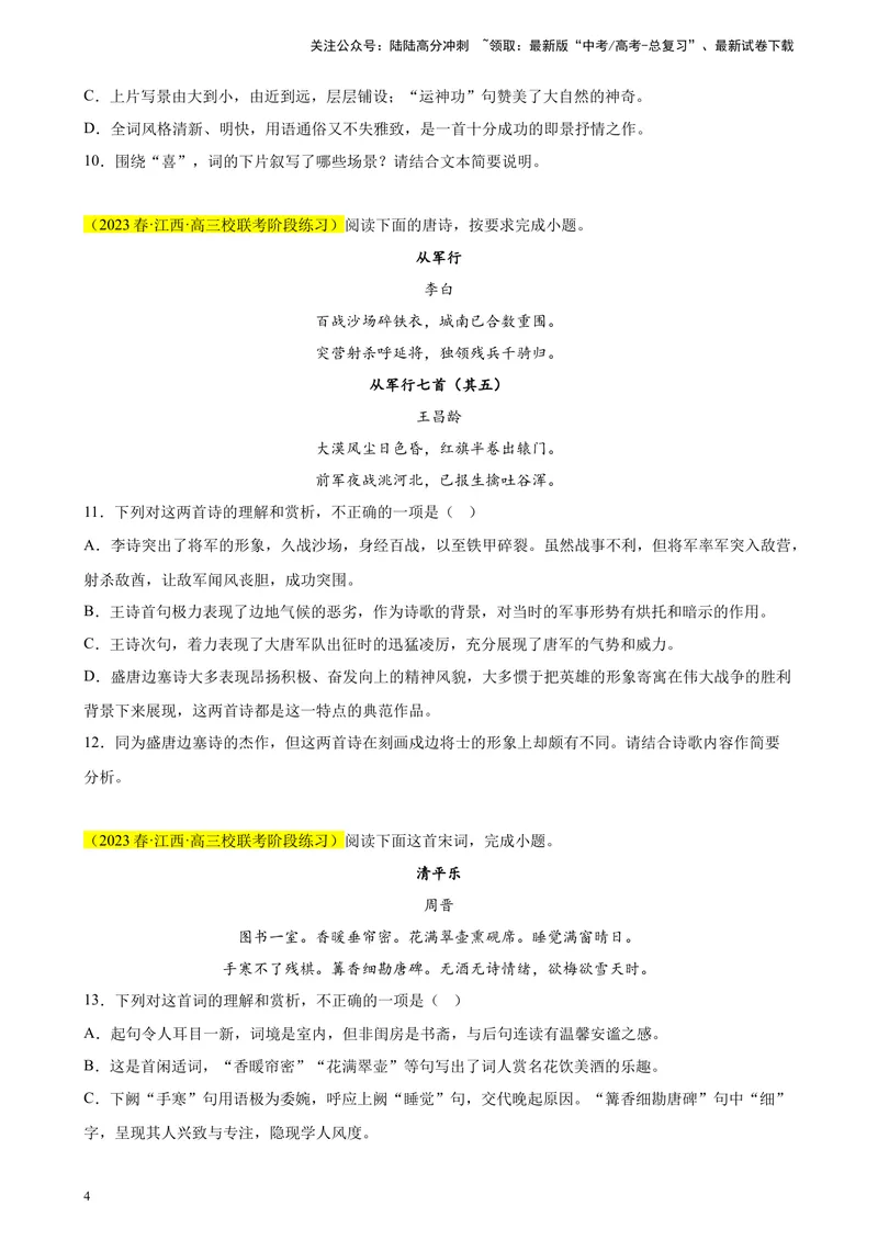 《专题05古代诗歌阅读精选20题（全国乙卷区专用）-（学生版）_专项复习_2024年_2023年高考语文重点题型终极预测_资料_全国乙卷区专用》第4页预览
