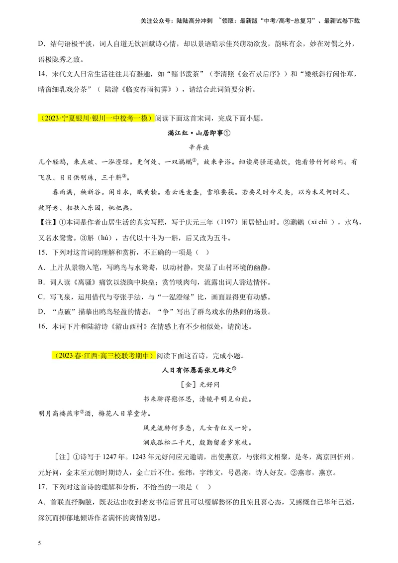 《专题05古代诗歌阅读精选20题（全国乙卷区专用）-（学生版）_专项复习_2024年_2023年高考语文重点题型终极预测_资料_全国乙卷区专用》第5页预览