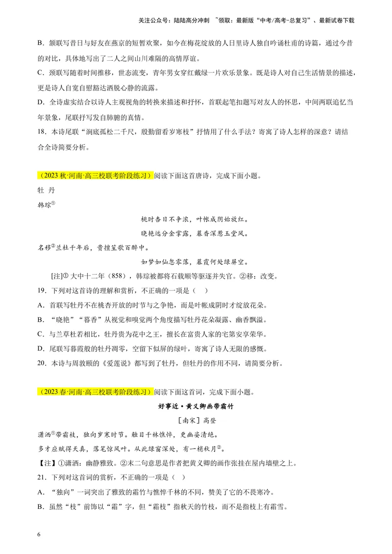 《专题05古代诗歌阅读精选20题（全国乙卷区专用）-（学生版）_专项复习_2024年_2023年高考语文重点题型终极预测_资料_全国乙卷区专用》第6页预览