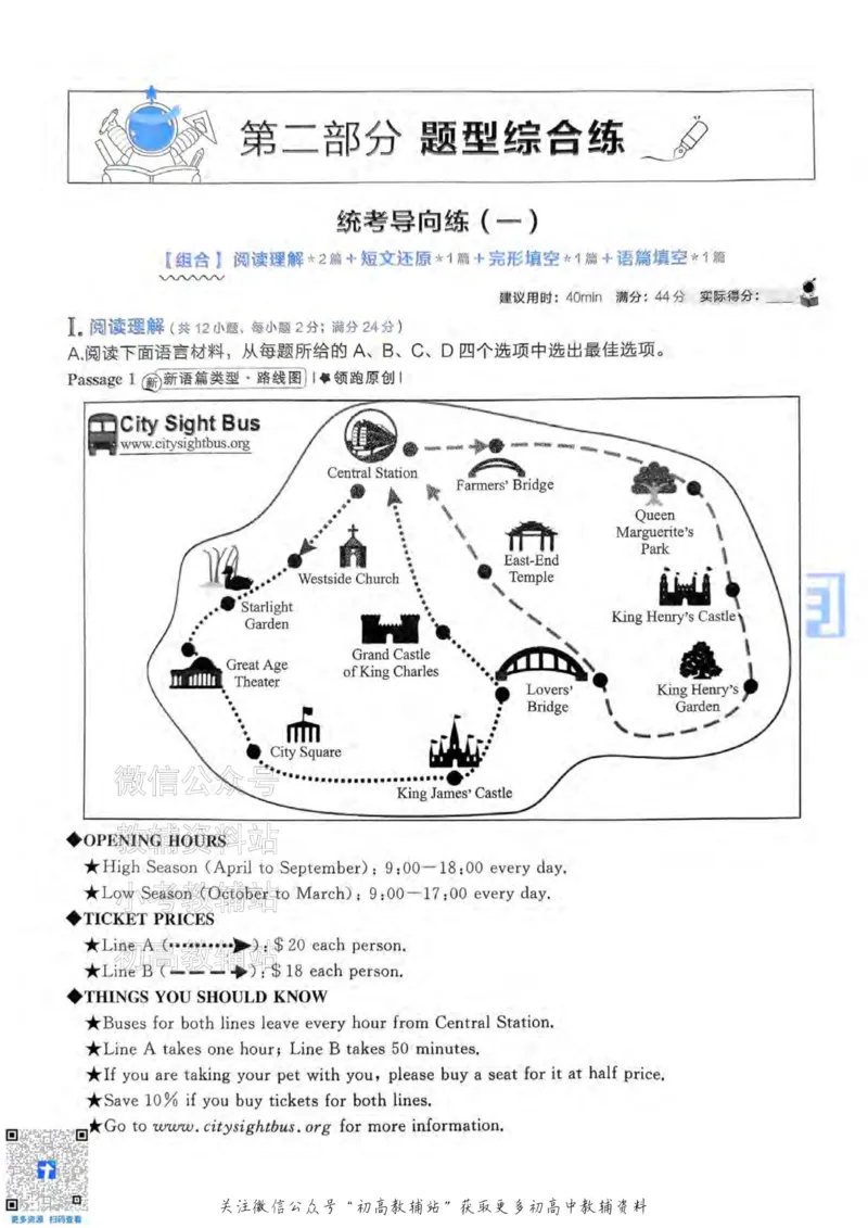 《2025领跑英语二轮卷_小初高学习资料合集（每天更新）_学习之星领跑中考（辽宁）》第1页预览