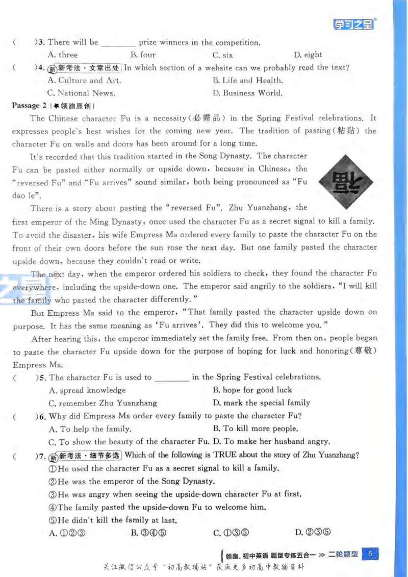 《2025领跑英语二轮卷_小初高学习资料合集（每天更新）_学习之星领跑中考（辽宁）》第10页预览