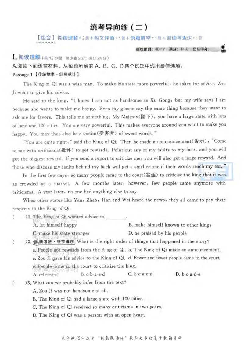 《2025领跑英语二轮卷_小初高学习资料合集（每天更新）_学习之星领跑中考（辽宁）》第5页预览