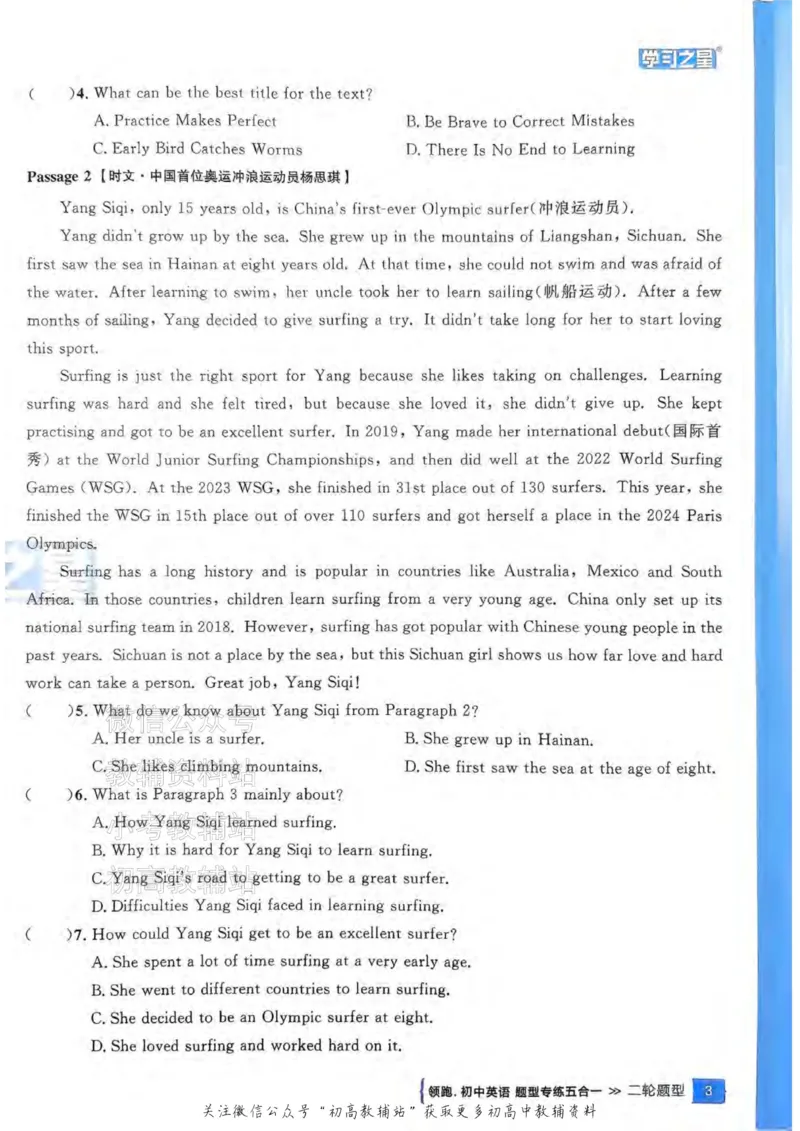 《2025领跑英语二轮卷_小初高学习资料合集（每天更新）_学习之星领跑中考（辽宁）》第6页预览