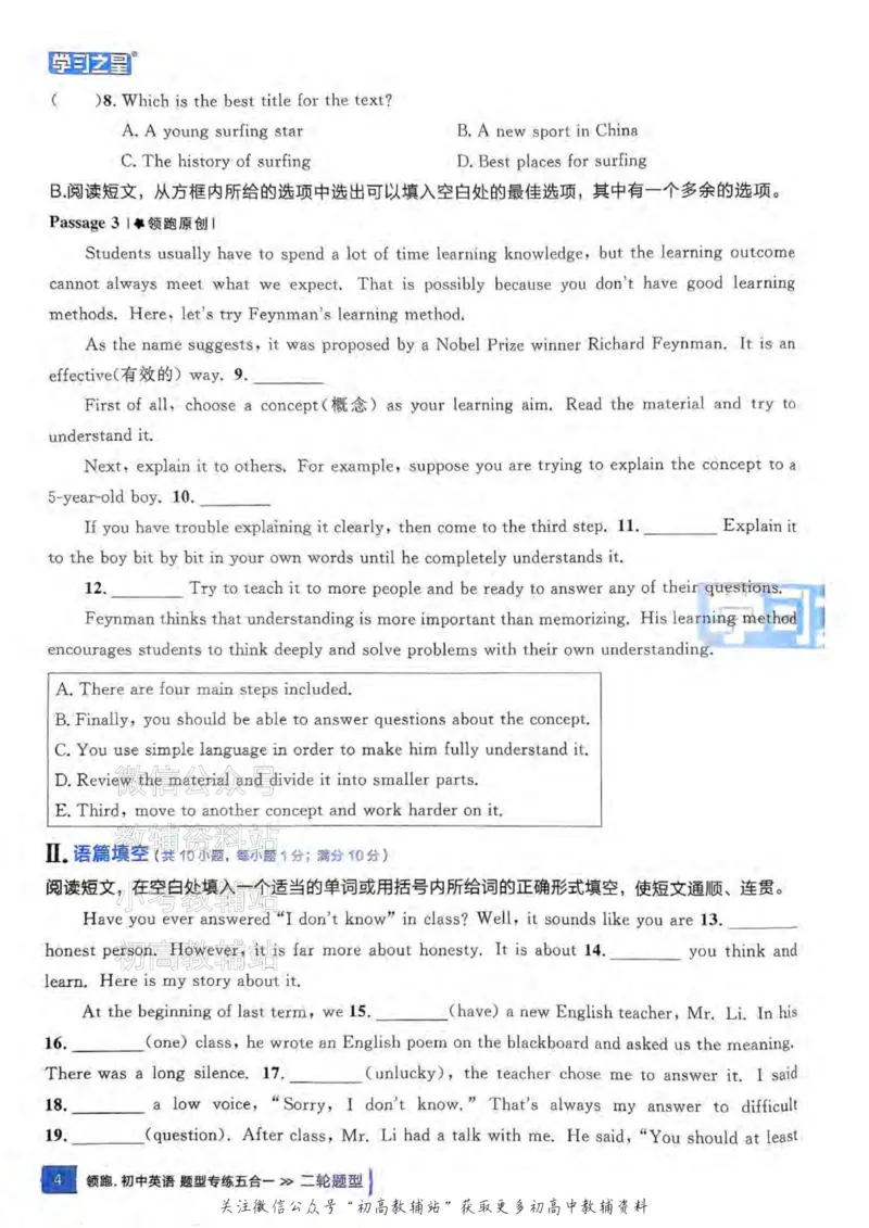《2025领跑英语二轮卷_小初高学习资料合集（每天更新）_学习之星领跑中考（辽宁）》第7页预览