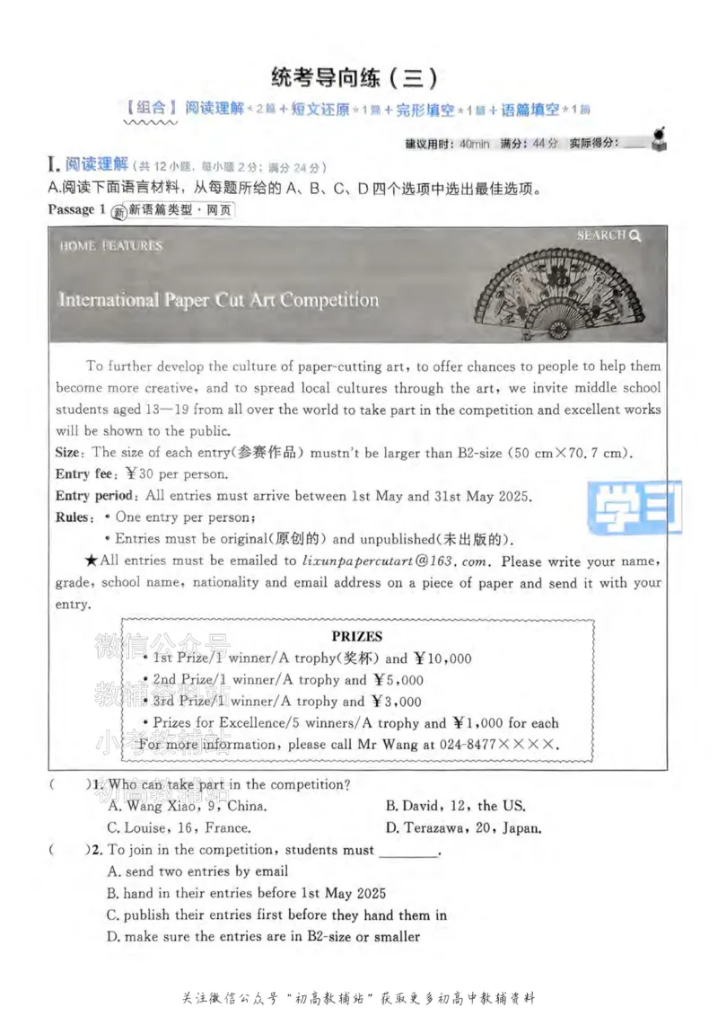 《2025领跑英语二轮卷_小初高学习资料合集（每天更新）_学习之星领跑中考（辽宁）》第9页预览