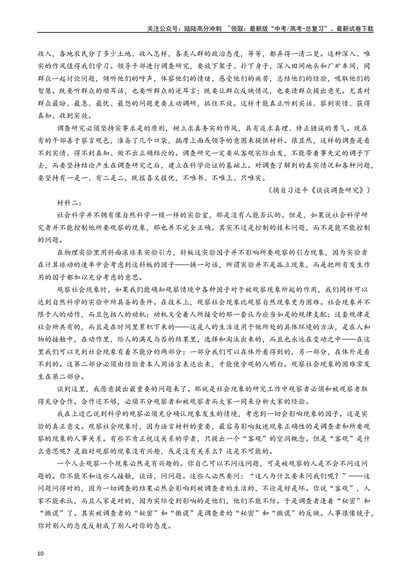 《专题02信息类文本阅读（非连续性）（解析版）_专项复习_2024年_2024年高考语文真题分类汇编（全国通用）》第10页预览