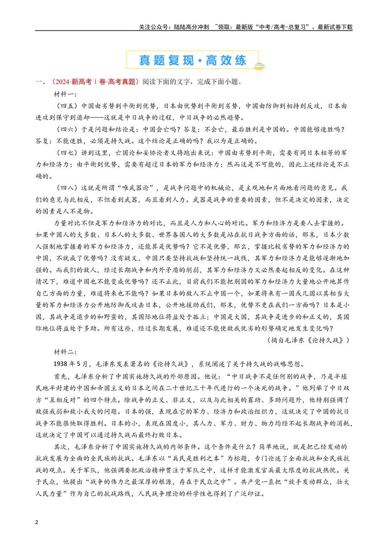 《专题02信息类文本阅读（非连续性）（解析版）_专项复习_2024年_2024年高考语文真题分类汇编（全国通用）》第2页预览