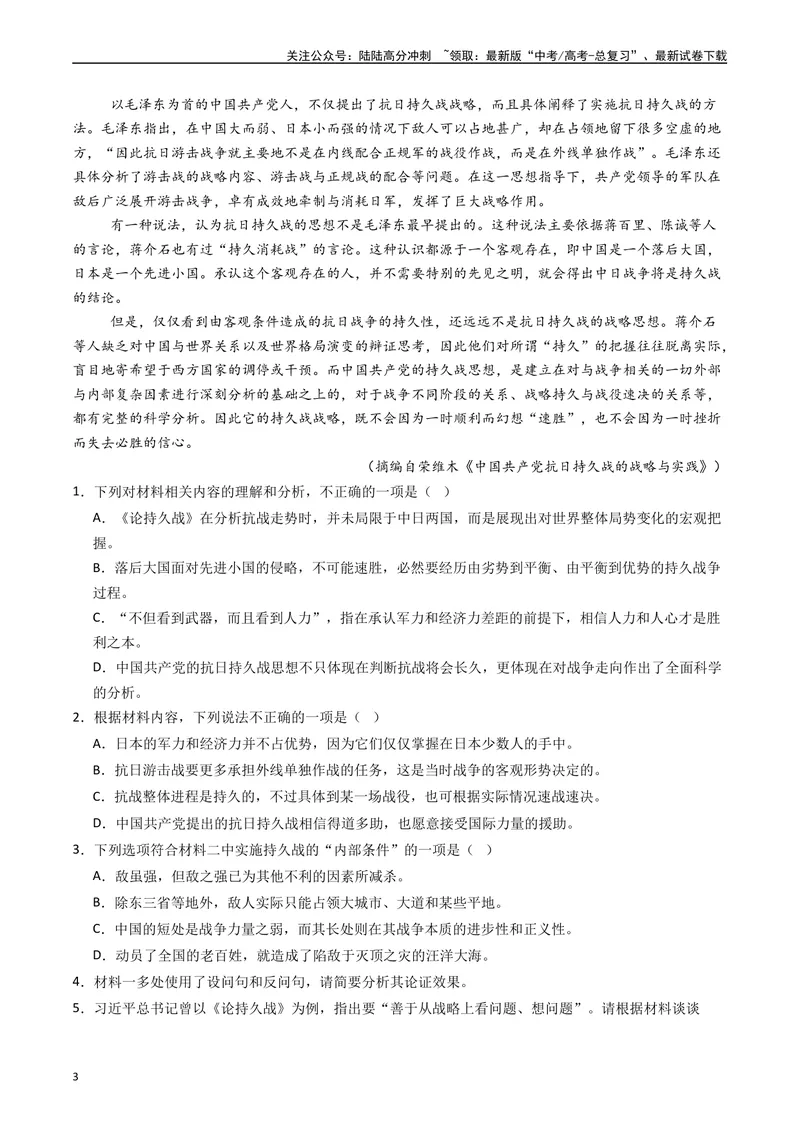 《专题02信息类文本阅读（非连续性）（解析版）_专项复习_2024年_2024年高考语文真题分类汇编（全国通用）》第3页预览