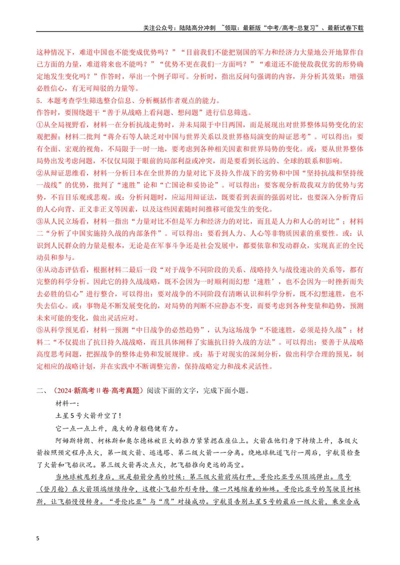《专题02信息类文本阅读（非连续性）（解析版）_专项复习_2024年_2024年高考语文真题分类汇编（全国通用）》第5页预览