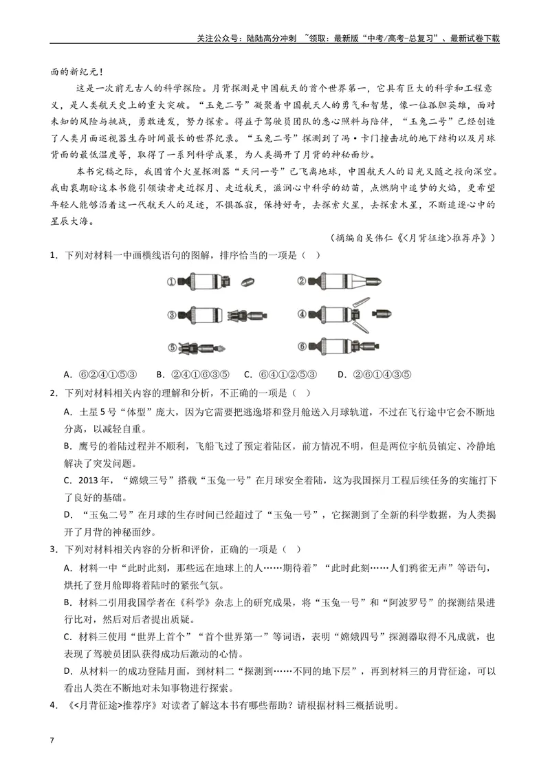 《专题02信息类文本阅读（非连续性）（解析版）_专项复习_2024年_2024年高考语文真题分类汇编（全国通用）》第7页预览