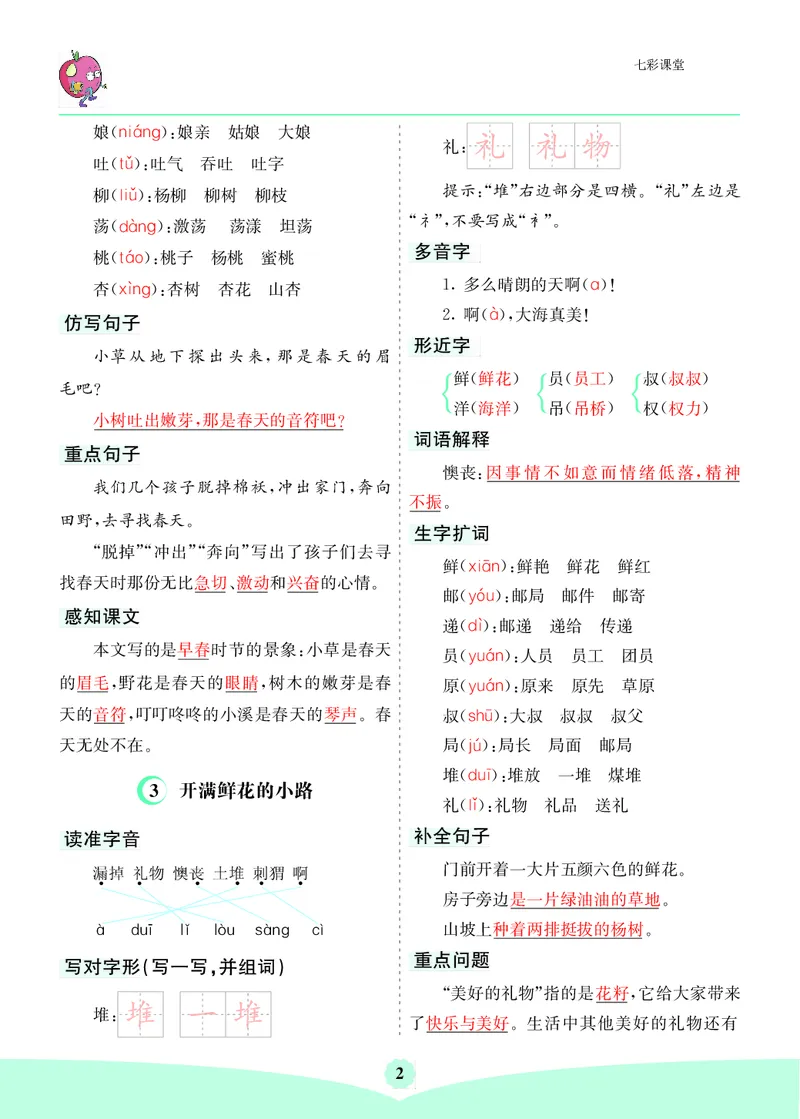 《二年级下册语文核心考点_小学1-6年级全科全套_1-6年级全科下册_二年级_二年级下语文_语文二下单元知识总结》第2页预览