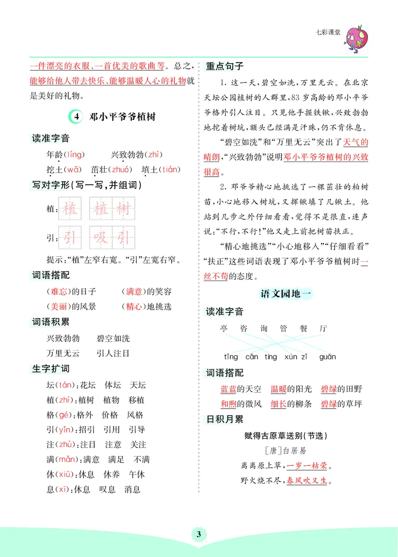 《二年级下册语文核心考点_小学1-6年级全科全套_1-6年级全科下册_二年级_二年级下语文_语文二下单元知识总结》第3页预览