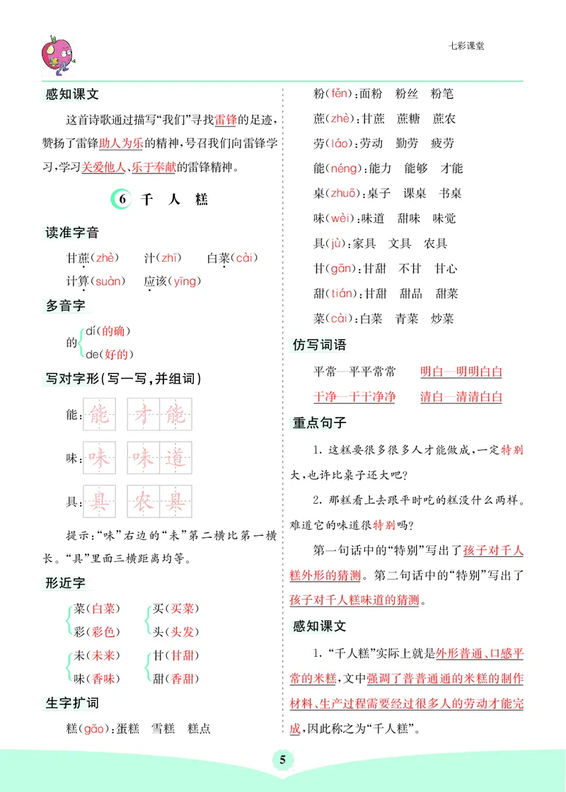 《二年级下册语文核心考点_小学1-6年级全科全套_1-6年级全科下册_二年级_二年级下语文_语文二下单元知识总结》第5页预览