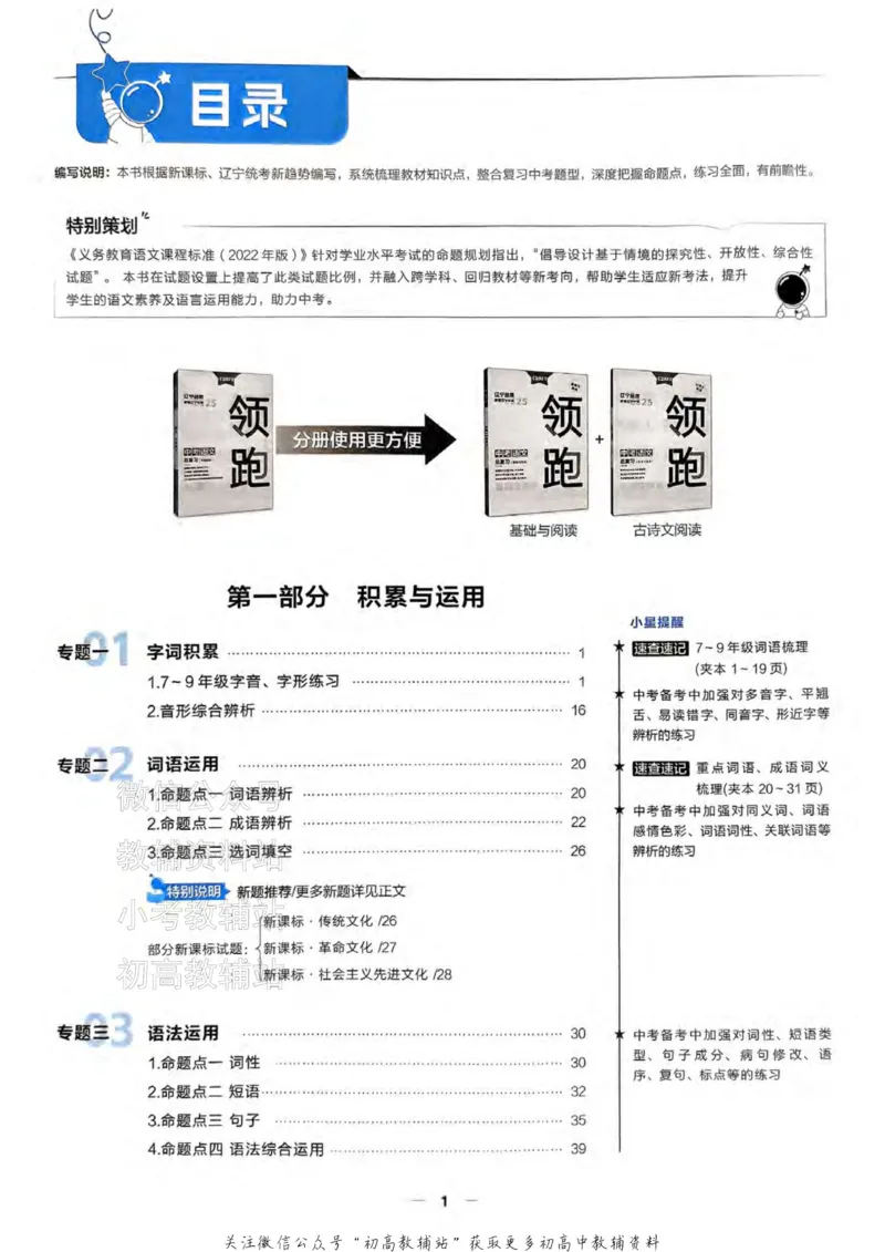 《2025领跑语文总复习基础与阅读_小初高学习资料合集（每天更新）_学习之星领跑中考（辽宁）》第3页预览