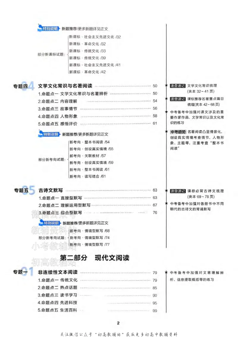 《2025领跑语文总复习基础与阅读_小初高学习资料合集（每天更新）_学习之星领跑中考（辽宁）》第4页预览