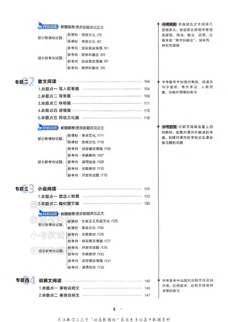 《2025领跑语文总复习基础与阅读_小初高学习资料合集（每天更新）_学习之星领跑中考（辽宁）》第5页预览