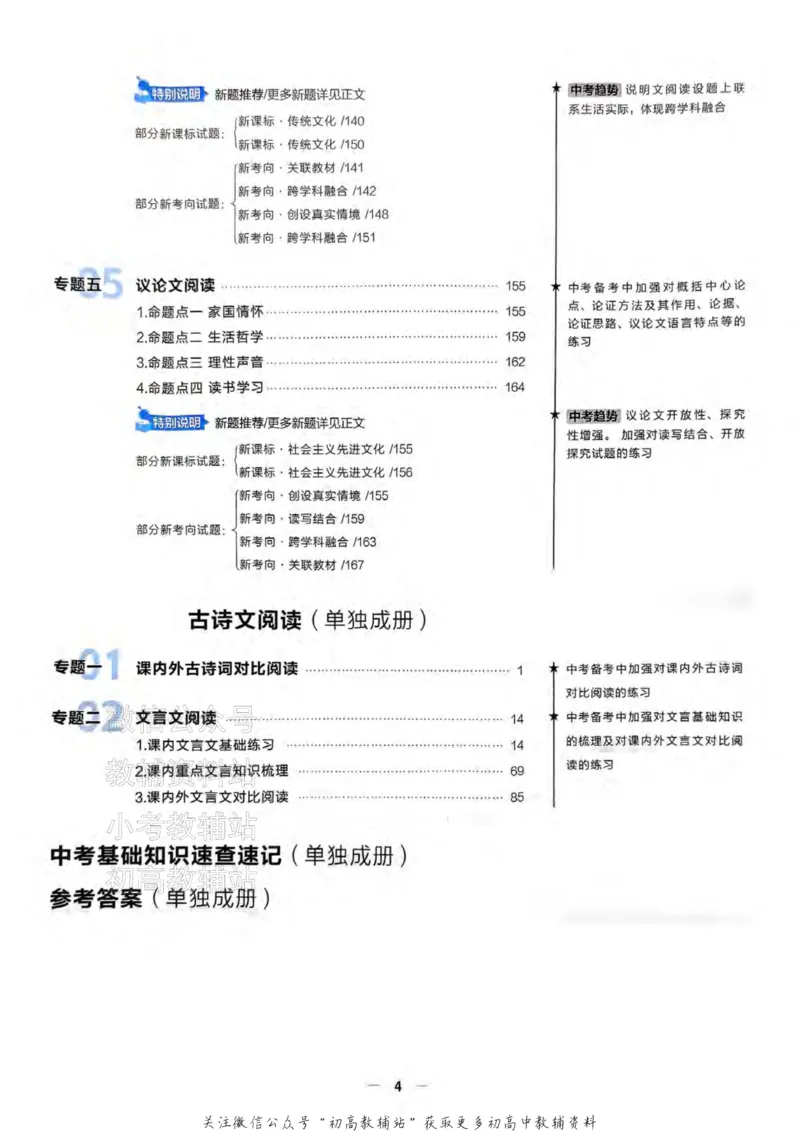 《2025领跑语文总复习基础与阅读_小初高学习资料合集（每天更新）_学习之星领跑中考（辽宁）》第6页预览