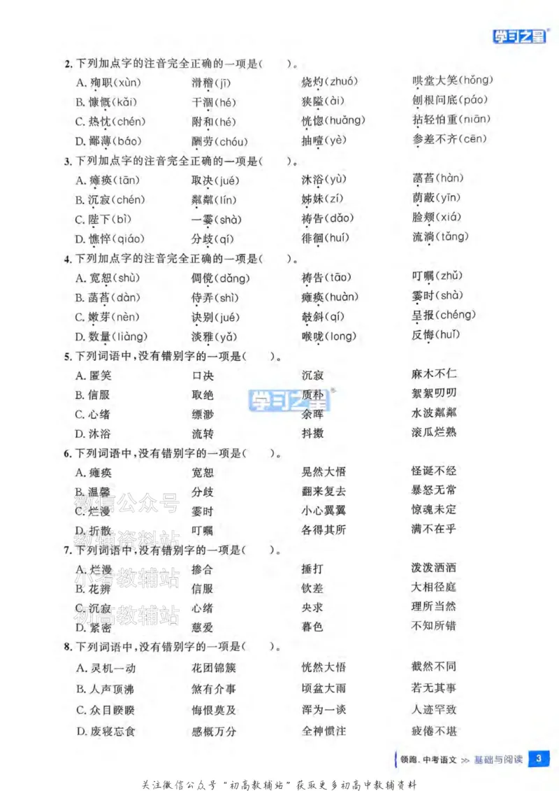 《2025领跑语文总复习基础与阅读_小初高学习资料合集（每天更新）_学习之星领跑中考（辽宁）》第9页预览