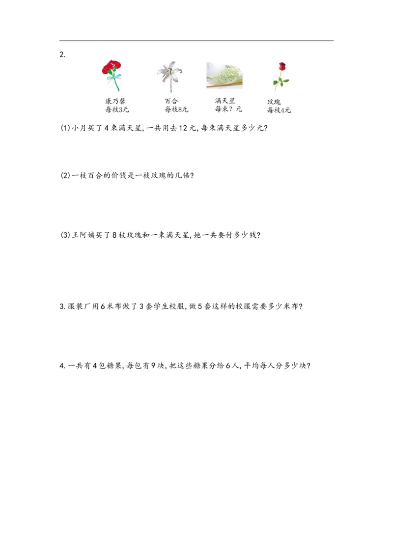 《二（上）青岛版数学第七单元测试卷1_小学1-6年级全科全套_1-6年级全科上册_二年级_数学_A二年级数学（青岛六三）_青岛六三数学二上单元测试》第2页预览