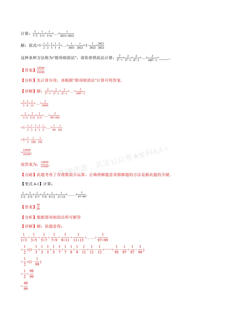 《专题05有理数的八大计算技巧(专项训练)(解析版)_2026语数英7-9年级上《举一反三系列》多版本_2026《初中数学•举一反三系列》7上多版本_2026《初中数学•举一反三系列》7上(苏科)》第8页预览