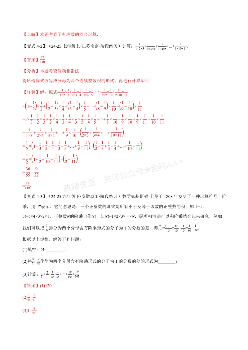 《专题05有理数的八大计算技巧(专项训练)(解析版)_2026语数英7-9年级上《举一反三系列》多版本_2026《初中数学•举一反三系列》7上多版本_2026《初中数学•举一反三系列》7上(苏科)》第9页预览