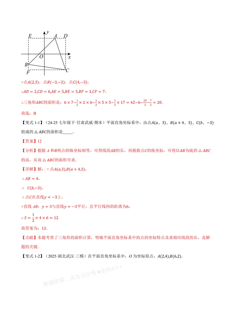 《专题01平面直角坐标系中的面积问题(专项训练)(解析版)_2026语数英7-9年级上《举一反三系列》多版本_2026《初中数学•举一反三系列》8上多版本_2026《初中数学•举一反三系列》8上(北师大)》第2页预览