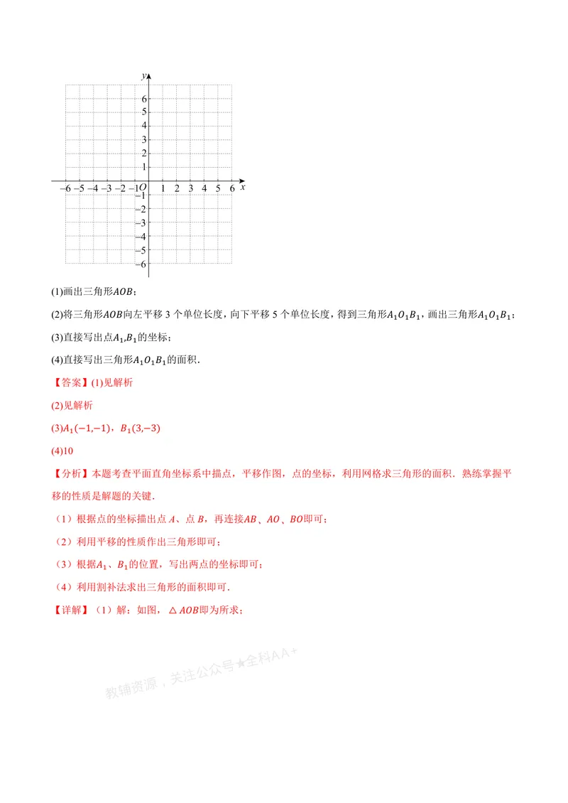 《专题01平面直角坐标系中的面积问题(专项训练)(解析版)_2026语数英7-9年级上《举一反三系列》多版本_2026《初中数学•举一反三系列》8上多版本_2026《初中数学•举一反三系列》8上(北师大)》第3页预览