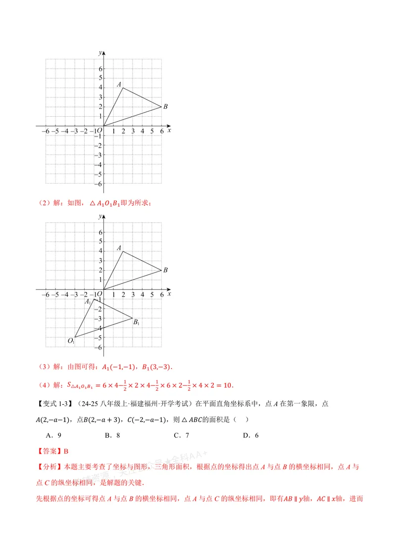 《专题01平面直角坐标系中的面积问题(专项训练)(解析版)_2026语数英7-9年级上《举一反三系列》多版本_2026《初中数学•举一反三系列》8上多版本_2026《初中数学•举一反三系列》8上(北师大)》第4页预览