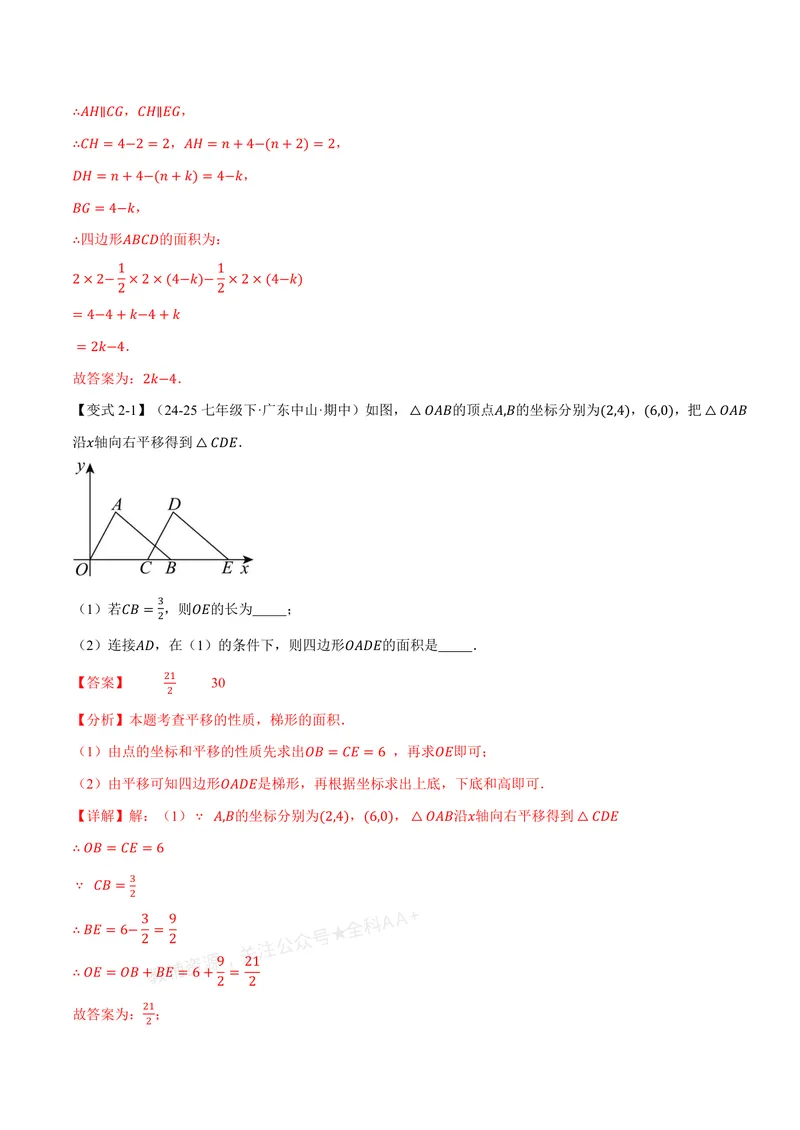 《专题01平面直角坐标系中的面积问题(专项训练)(解析版)_2026语数英7-9年级上《举一反三系列》多版本_2026《初中数学•举一反三系列》8上多版本_2026《初中数学•举一反三系列》8上(北师大)》第6页预览