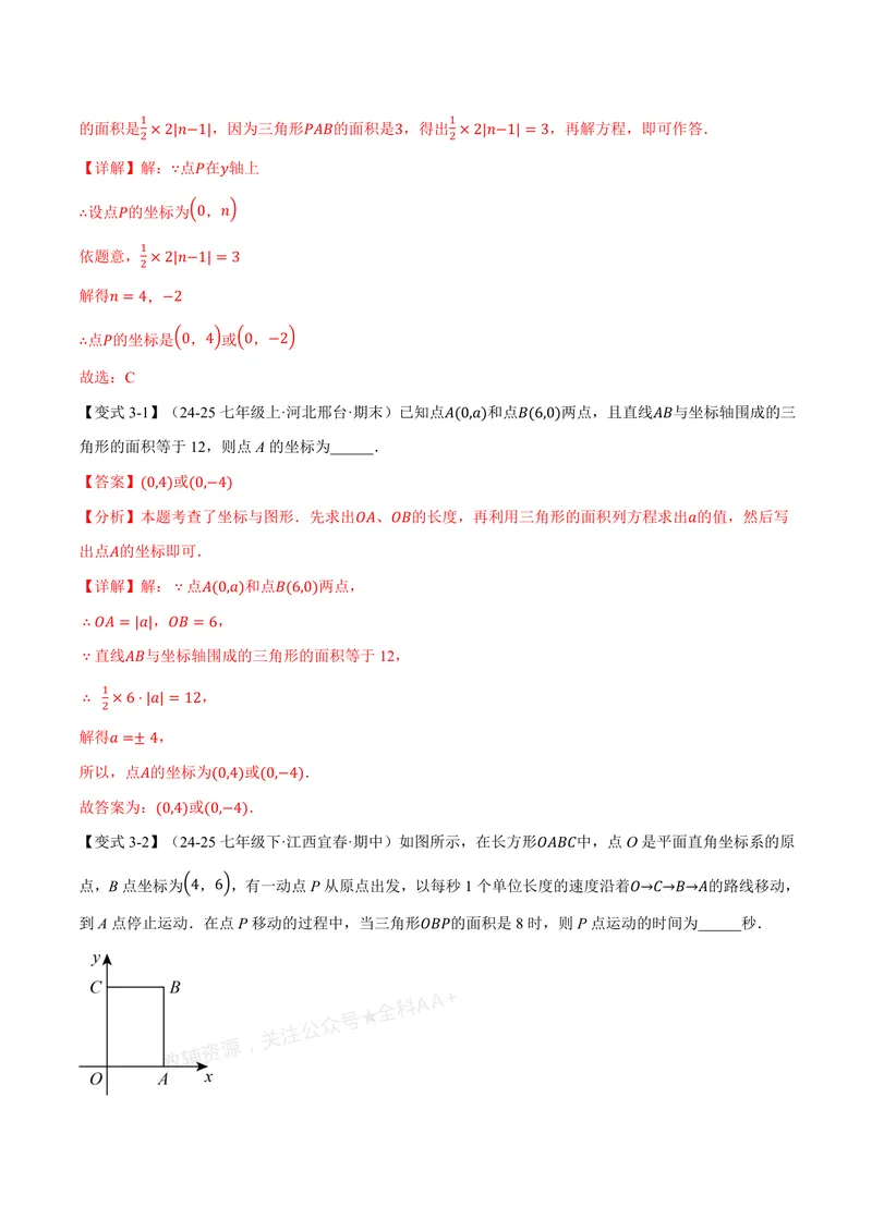 《专题01平面直角坐标系中的面积问题(专项训练)(解析版)_2026语数英7-9年级上《举一反三系列》多版本_2026《初中数学•举一反三系列》8上多版本_2026《初中数学•举一反三系列》8上(北师大)》第9页预览
